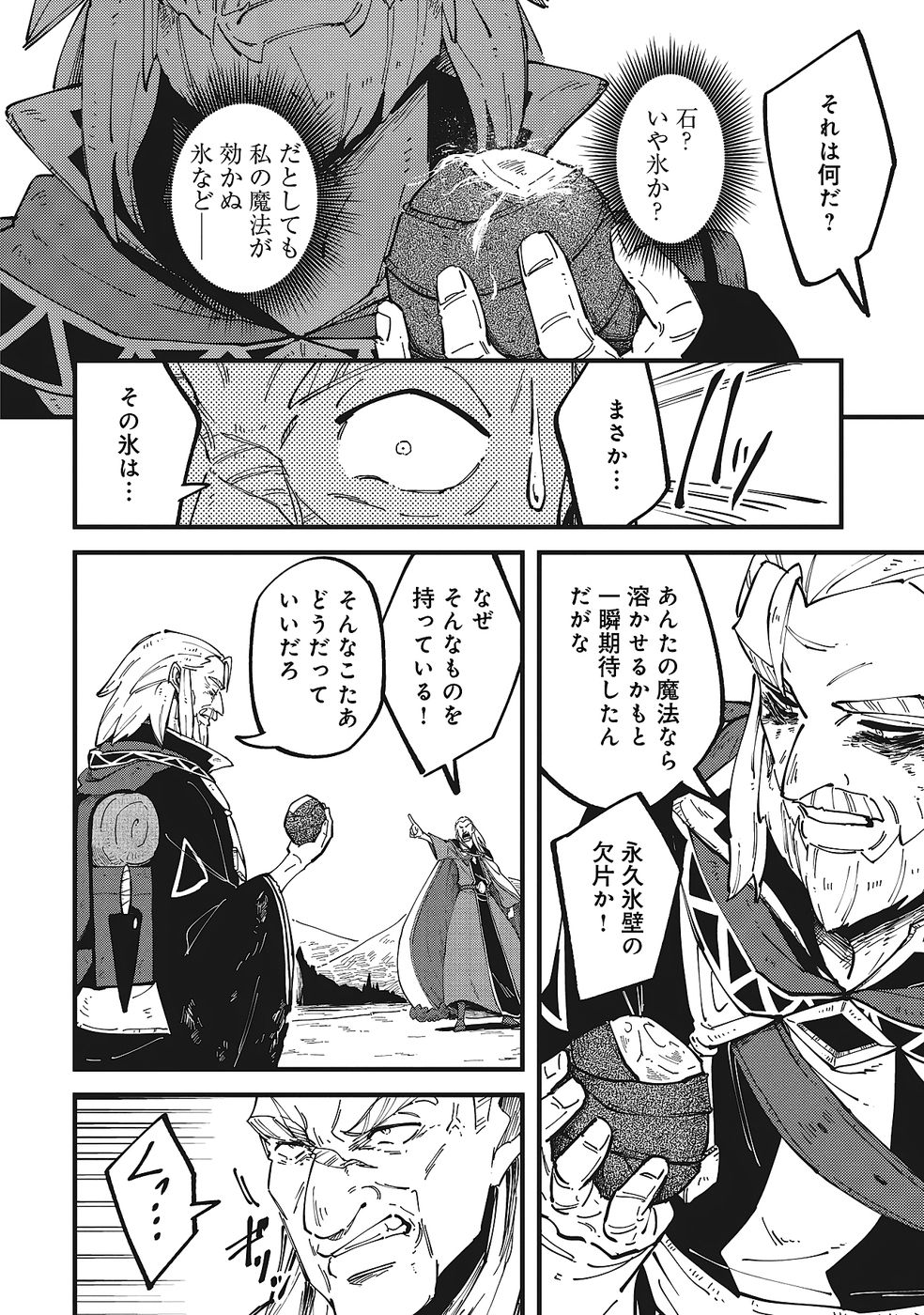 Shoho Mahou shika Tsukawanai nazo no Rou Mahoutsukai ga Tabi wo suru - Chapter 10 - Page 28