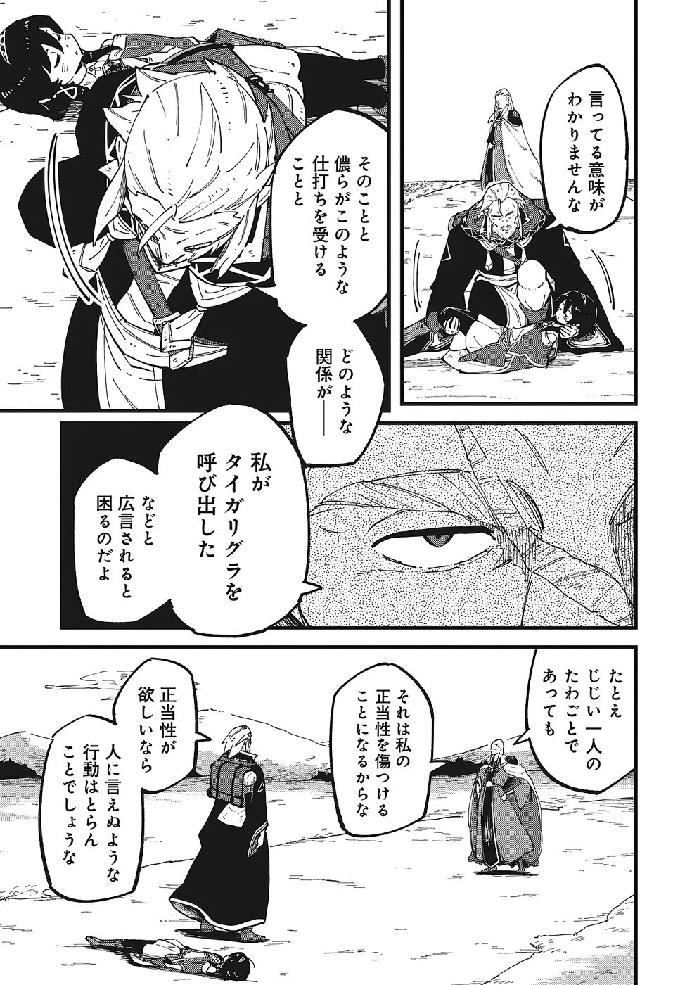 Shoho Mahou shika Tsukawanai nazo no Rou Mahoutsukai ga Tabi wo suru - Chapter 10 - Page 3