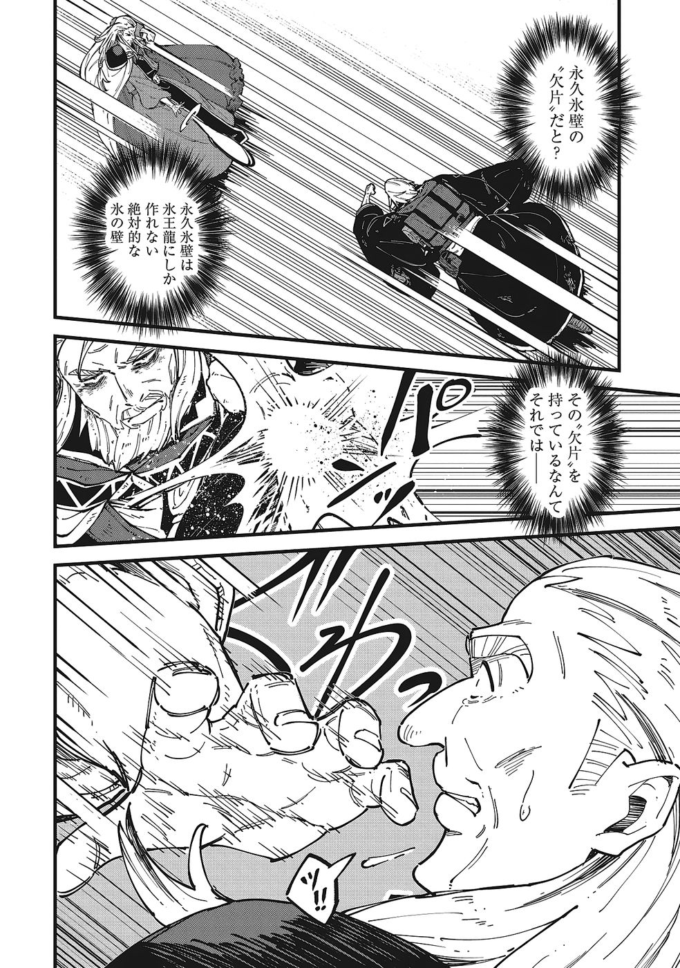 Shoho Mahou shika Tsukawanai nazo no Rou Mahoutsukai ga Tabi wo suru - Chapter 10 - Page 30