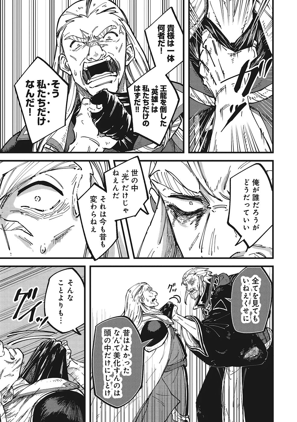 Shoho Mahou shika Tsukawanai nazo no Rou Mahoutsukai ga Tabi wo suru - Chapter 10 - Page 31