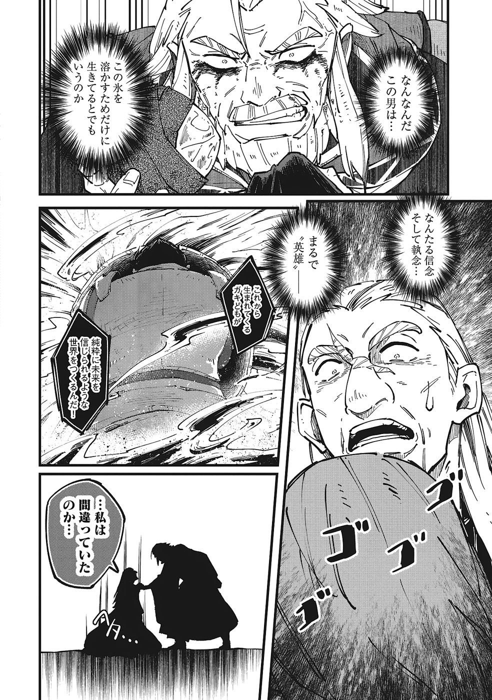 Shoho Mahou shika Tsukawanai nazo no Rou Mahoutsukai ga Tabi wo suru - Chapter 10 - Page 34