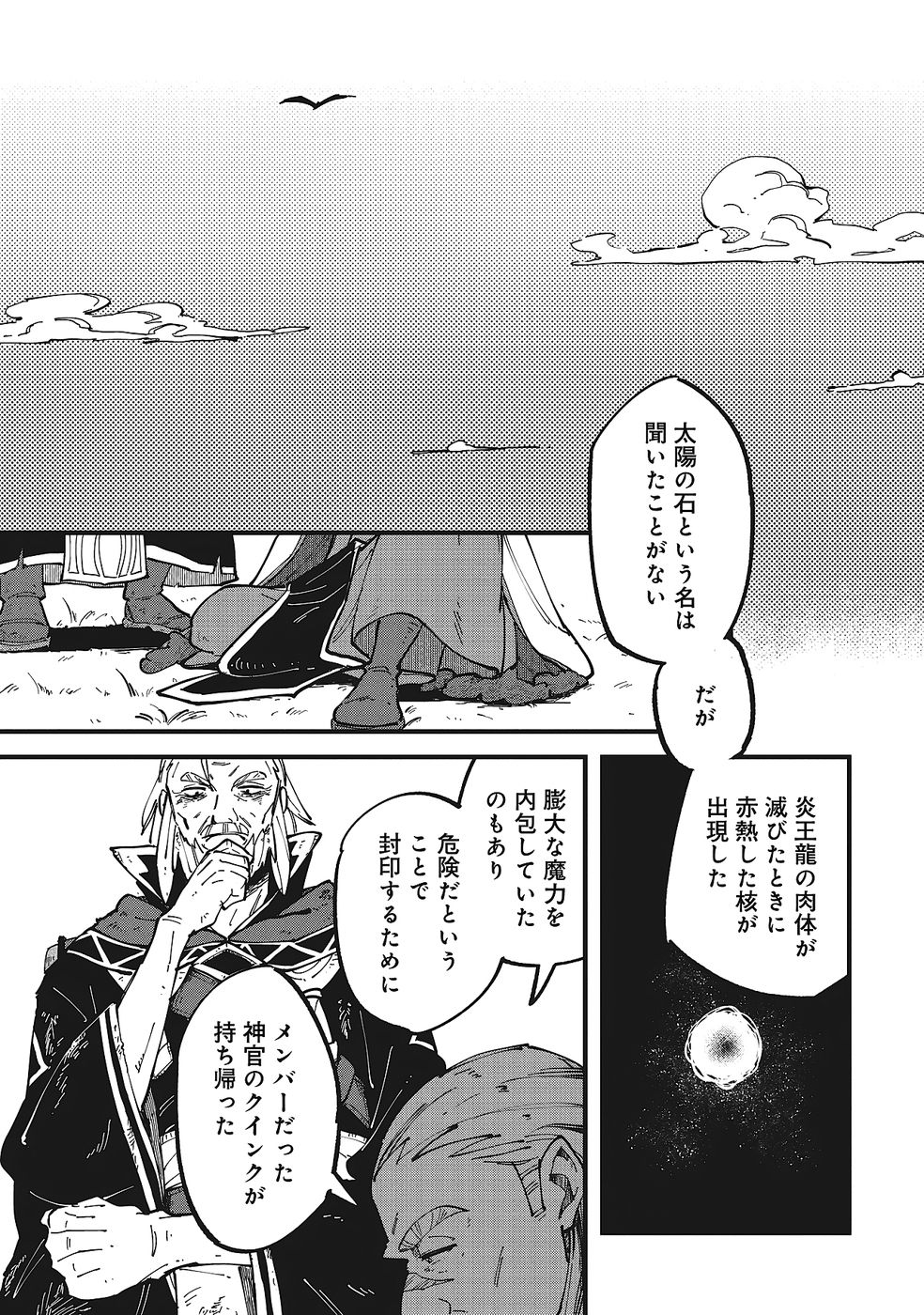 Shoho Mahou shika Tsukawanai nazo no Rou Mahoutsukai ga Tabi wo suru - Chapter 10 - Page 35