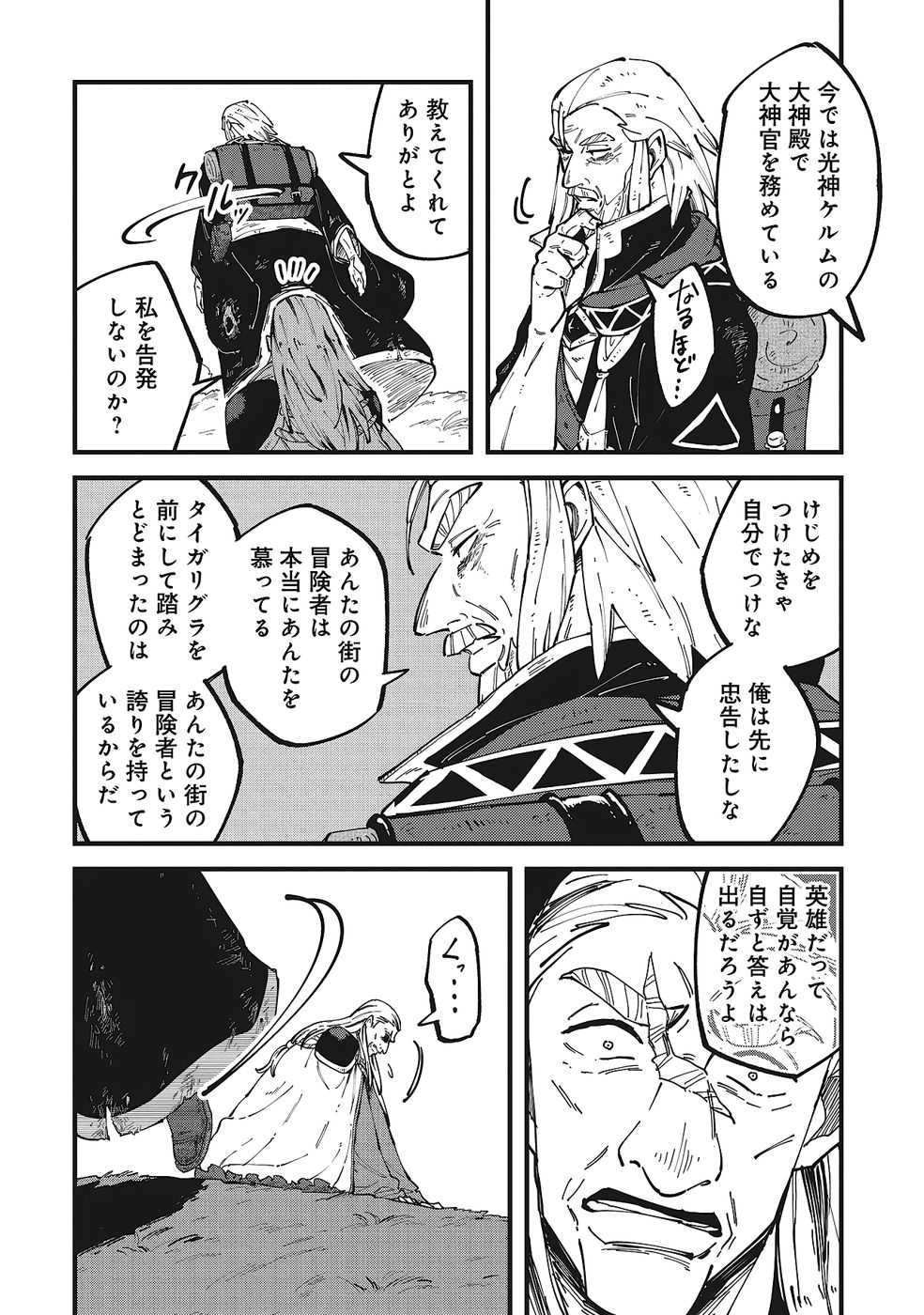 Shoho Mahou shika Tsukawanai nazo no Rou Mahoutsukai ga Tabi wo suru - Chapter 10 - Page 36