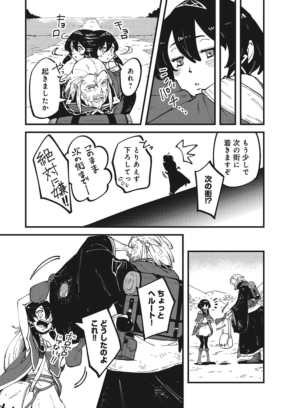 Shoho Mahou shika Tsukawanai nazo no Rou Mahoutsukai ga Tabi wo suru - Chapter 10 - Page 37