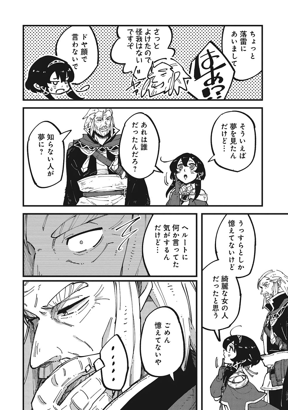 Shoho Mahou shika Tsukawanai nazo no Rou Mahoutsukai ga Tabi wo suru - Chapter 10 - Page 38