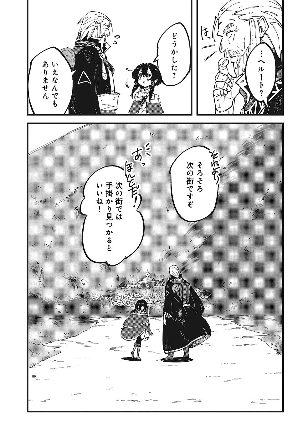 Shoho Mahou shika Tsukawanai nazo no Rou Mahoutsukai ga Tabi wo suru - Chapter 10 - Page 39