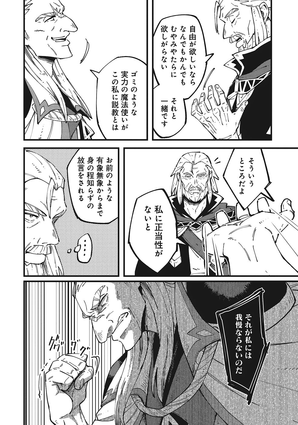 Shoho Mahou shika Tsukawanai nazo no Rou Mahoutsukai ga Tabi wo suru - Chapter 10 - Page 4
