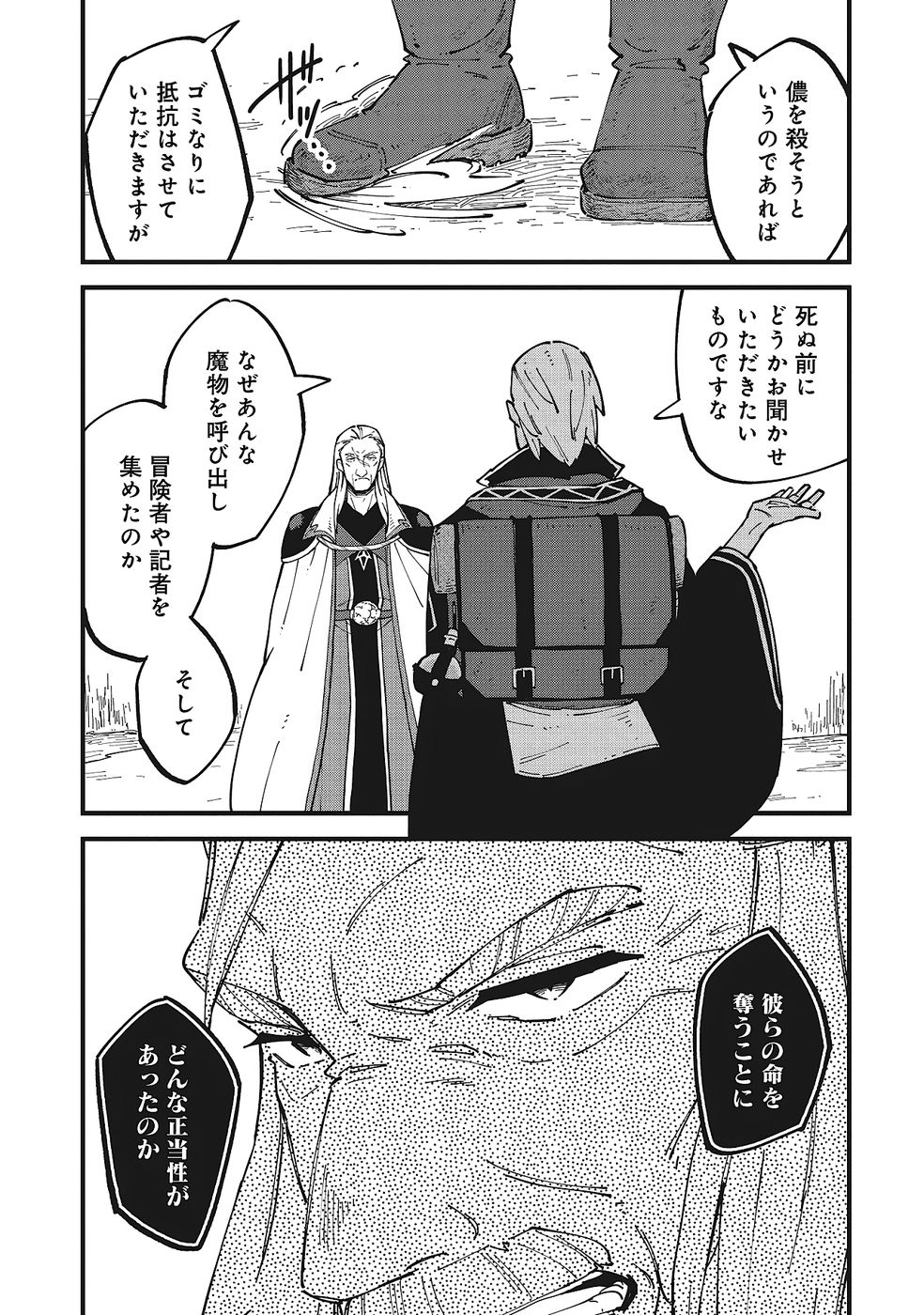 Shoho Mahou shika Tsukawanai nazo no Rou Mahoutsukai ga Tabi wo suru - Chapter 10 - Page 5