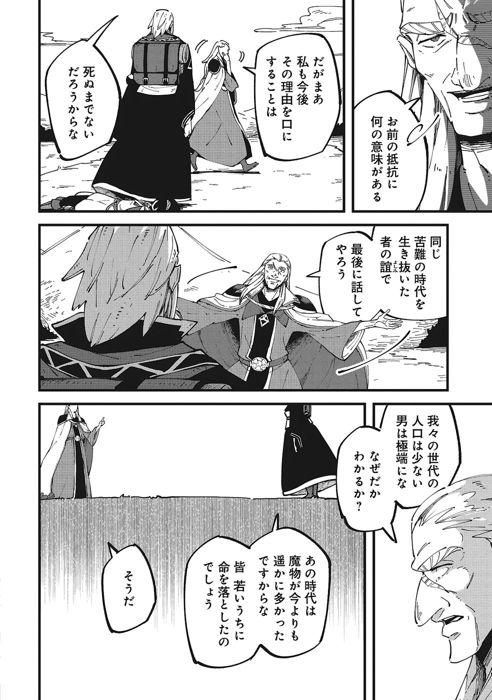 Shoho Mahou shika Tsukawanai nazo no Rou Mahoutsukai ga Tabi wo suru - Chapter 10 - Page 6