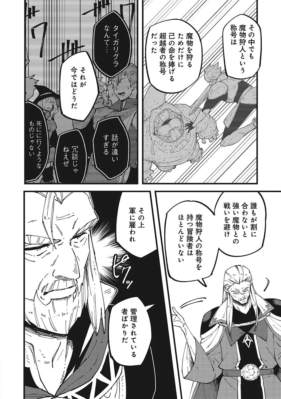 Shoho Mahou shika Tsukawanai nazo no Rou Mahoutsukai ga Tabi wo suru - Chapter 10 - Page 8