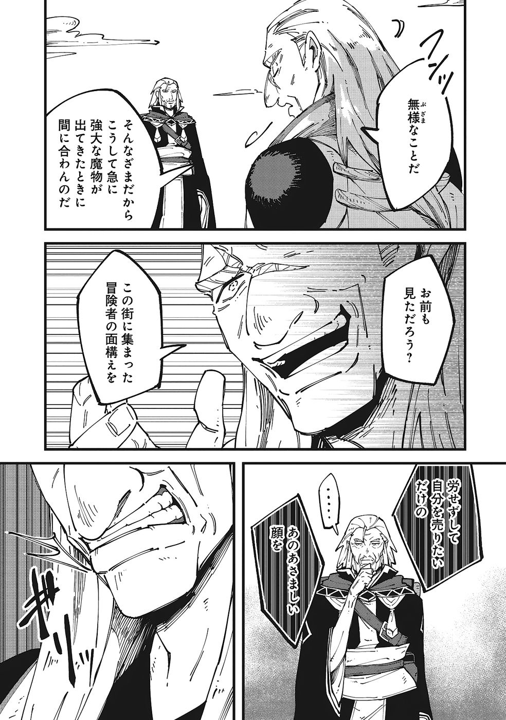 Shoho Mahou shika Tsukawanai nazo no Rou Mahoutsukai ga Tabi wo suru - Chapter 10 - Page 9