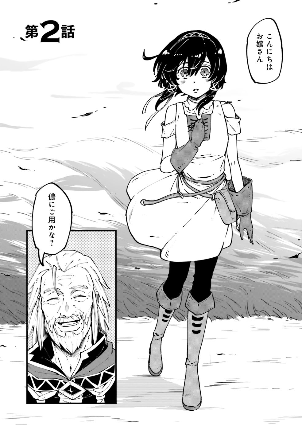 Shoho Mahou shika Tsukawanai nazo no Rou Mahoutsukai ga Tabi wo suru - Chapter 2 - Page 1