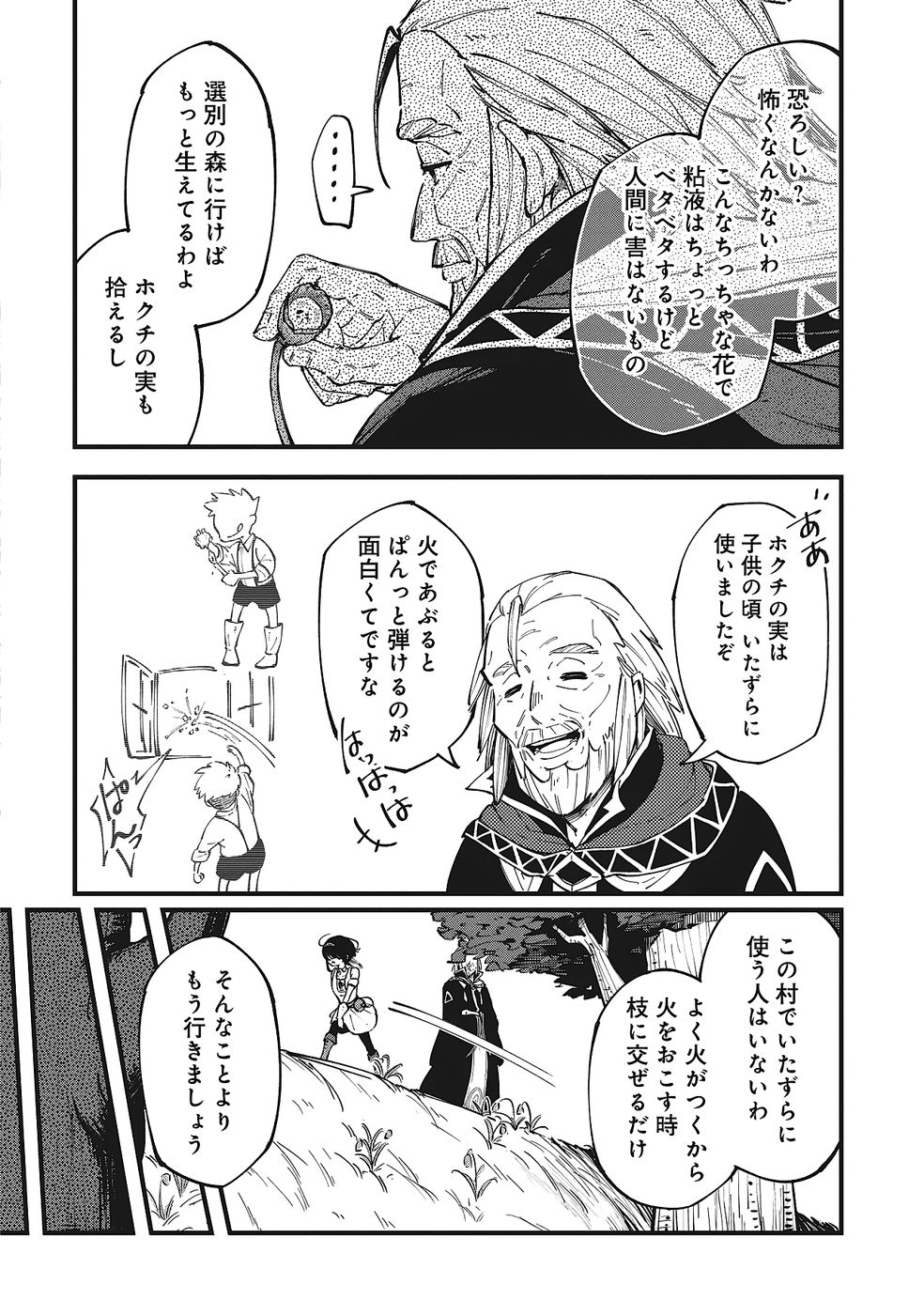 Shoho Mahou shika Tsukawanai nazo no Rou Mahoutsukai ga Tabi wo suru - Chapter 2 - Page 10