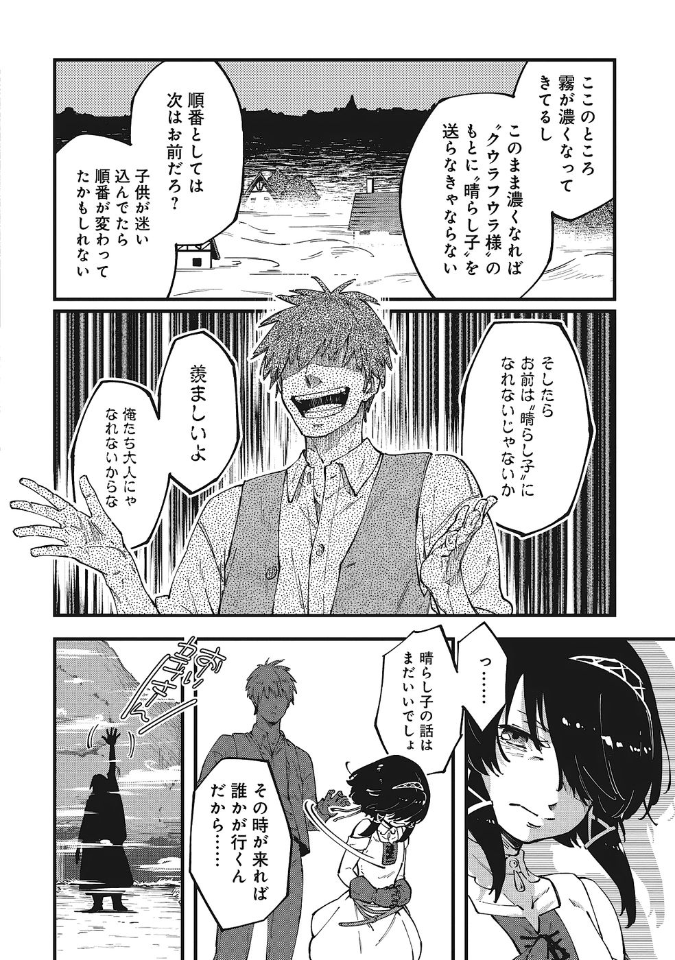 Shoho Mahou shika Tsukawanai nazo no Rou Mahoutsukai ga Tabi wo suru - Chapter 2 - Page 12