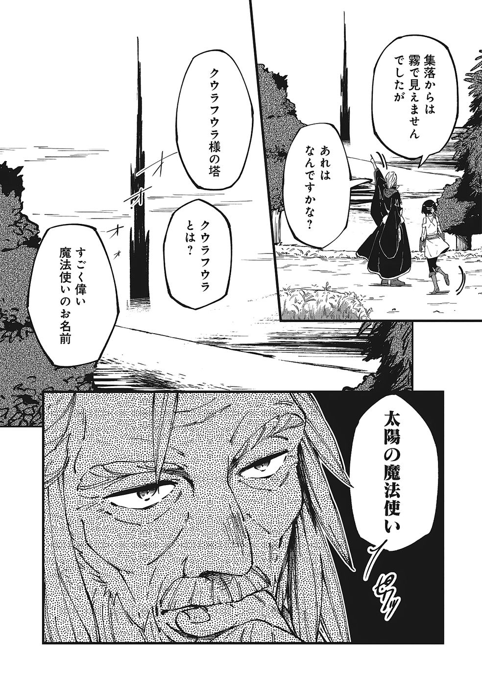 Shoho Mahou shika Tsukawanai nazo no Rou Mahoutsukai ga Tabi wo suru - Chapter 2 - Page 13