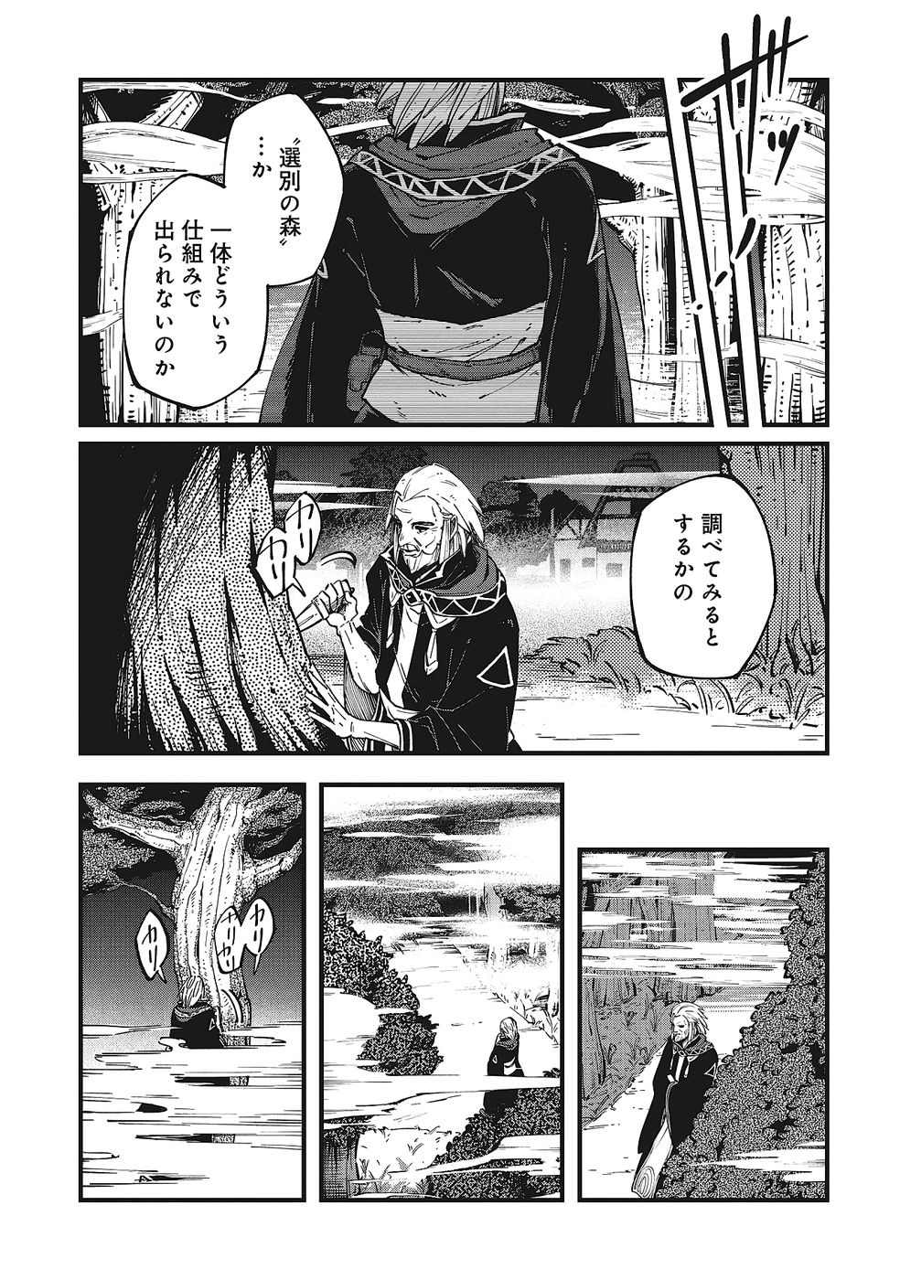 Shoho Mahou shika Tsukawanai nazo no Rou Mahoutsukai ga Tabi wo suru - Chapter 2 - Page 15