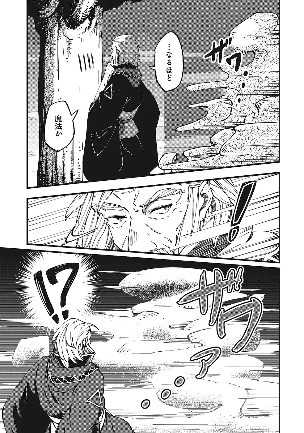 Shoho Mahou shika Tsukawanai nazo no Rou Mahoutsukai ga Tabi wo suru - Chapter 2 - Page 17