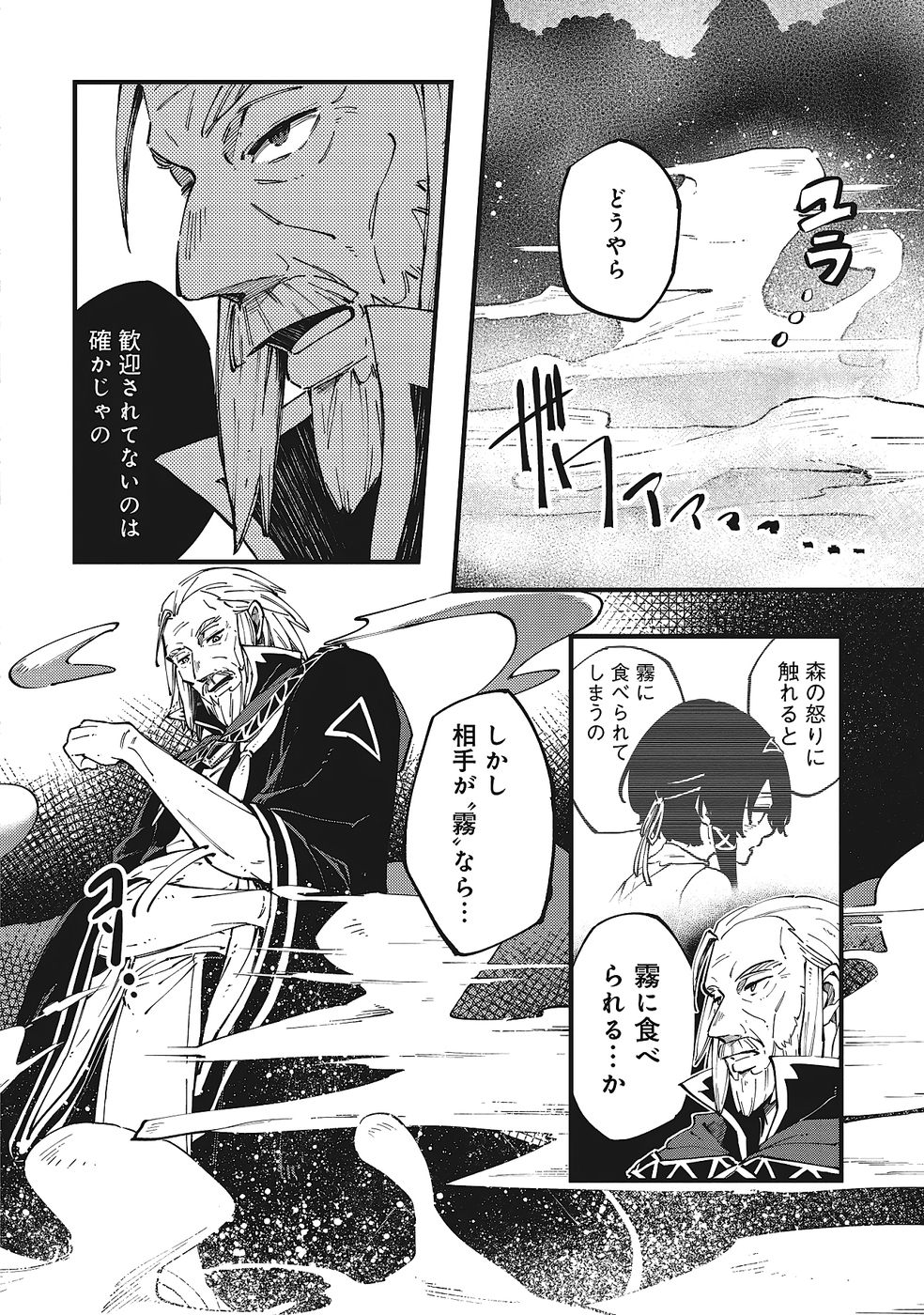 Shoho Mahou shika Tsukawanai nazo no Rou Mahoutsukai ga Tabi wo suru - Chapter 2 - Page 18