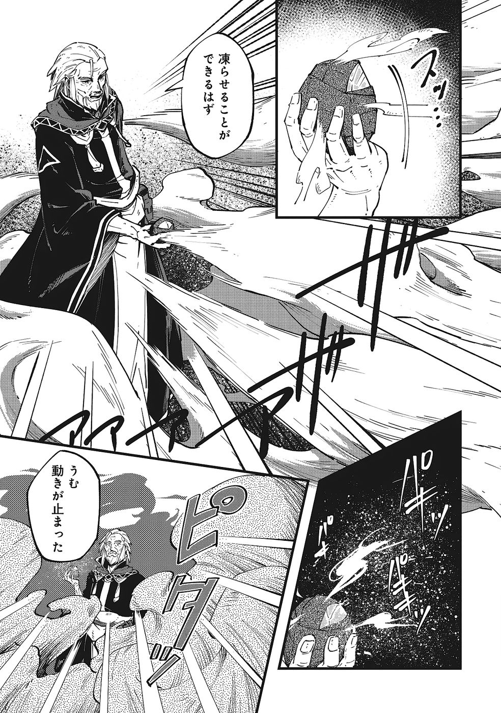 Shoho Mahou shika Tsukawanai nazo no Rou Mahoutsukai ga Tabi wo suru - Chapter 2 - Page 19