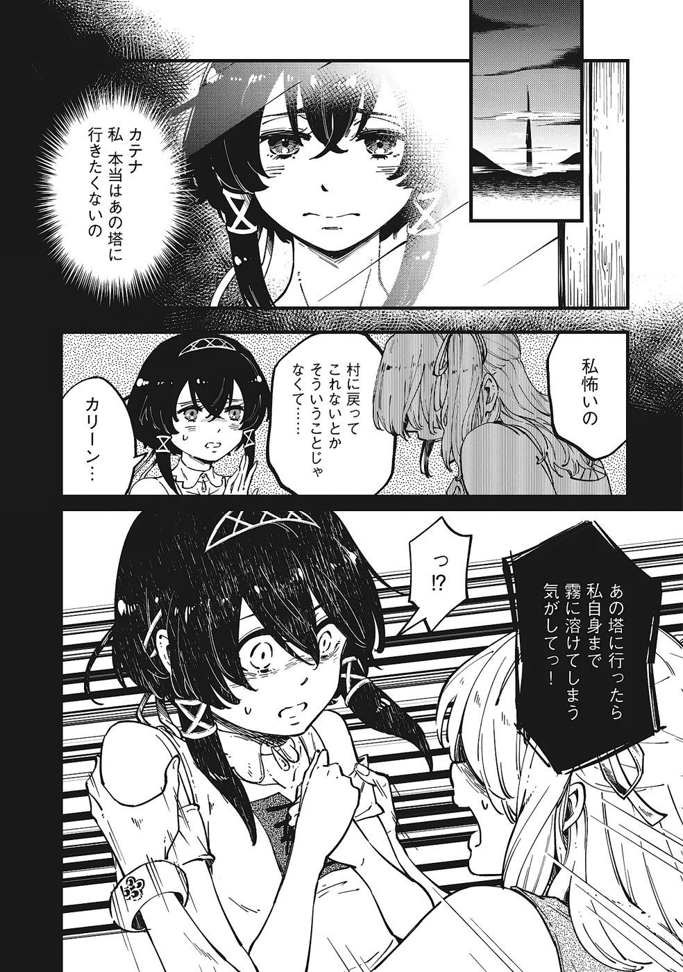 Shoho Mahou shika Tsukawanai nazo no Rou Mahoutsukai ga Tabi wo suru - Chapter 2 - Page 21