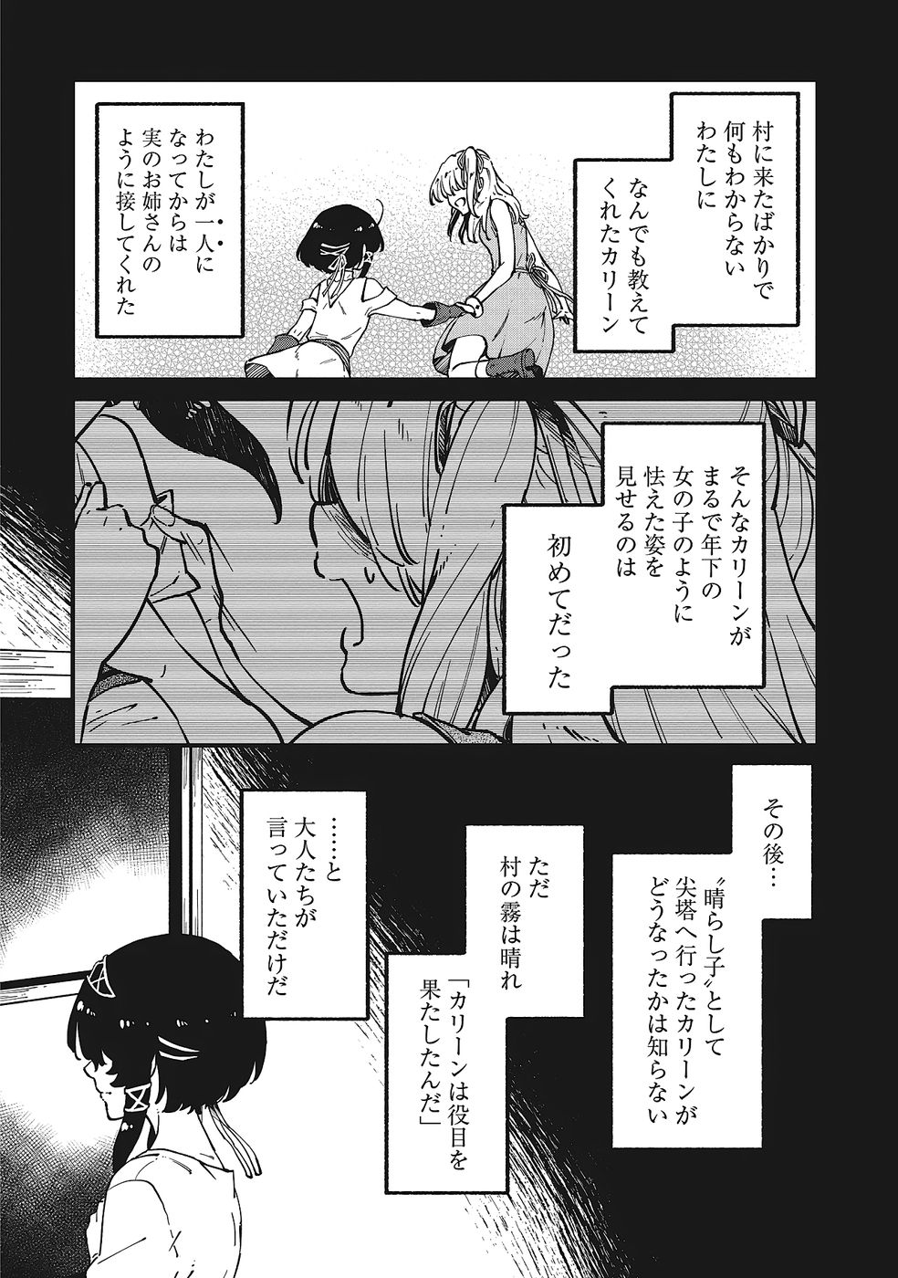 Shoho Mahou shika Tsukawanai nazo no Rou Mahoutsukai ga Tabi wo suru - Chapter 2 - Page 22