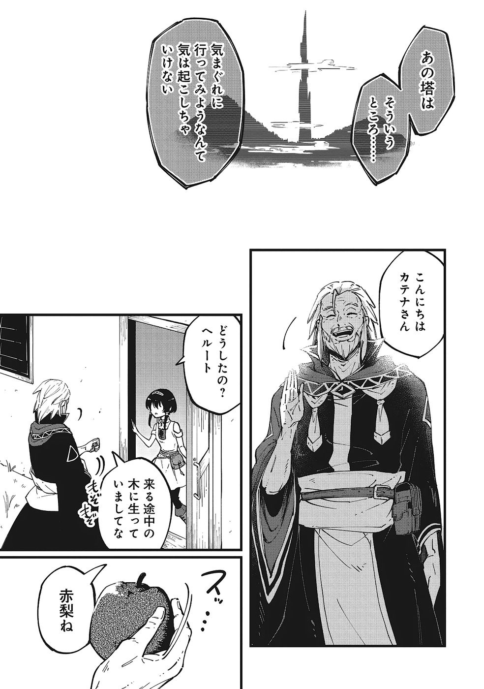 Shoho Mahou shika Tsukawanai nazo no Rou Mahoutsukai ga Tabi wo suru - Chapter 2 - Page 23