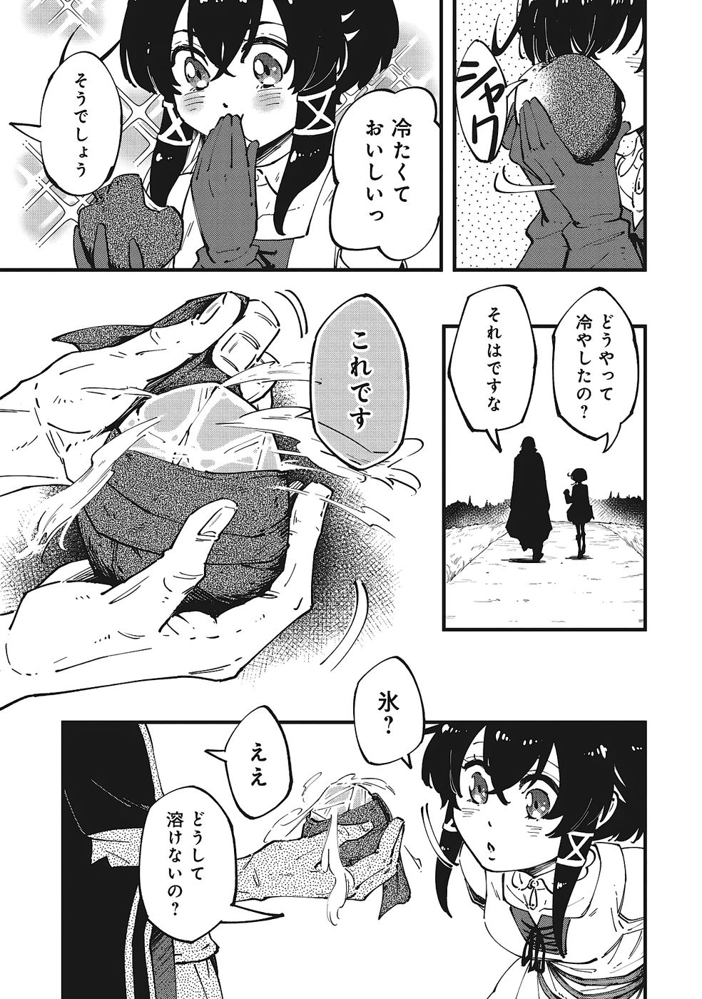 Shoho Mahou shika Tsukawanai nazo no Rou Mahoutsukai ga Tabi wo suru - Chapter 2 - Page 25