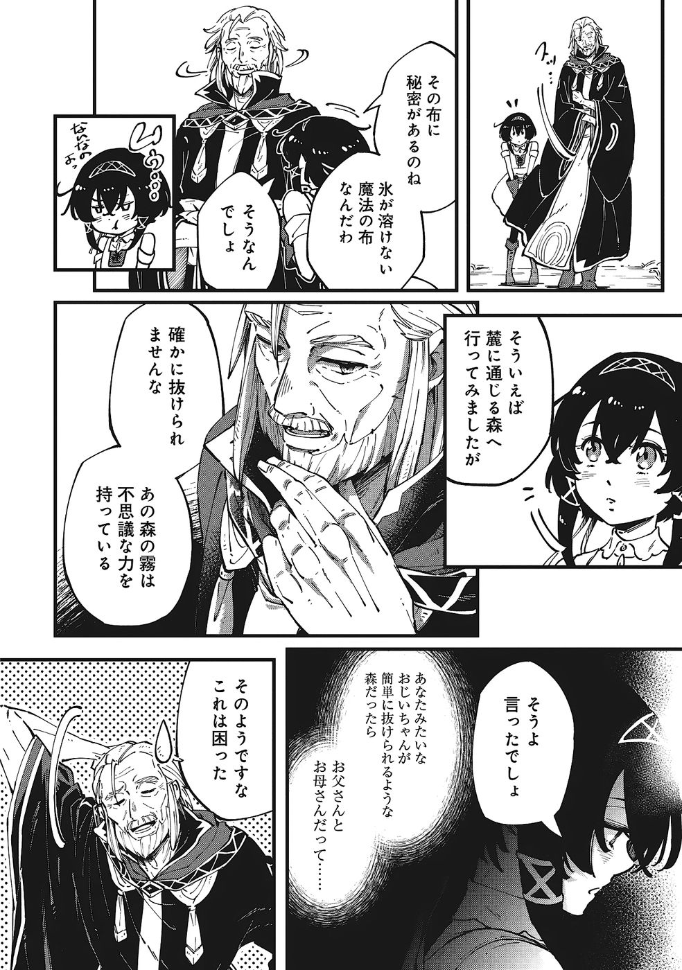 Shoho Mahou shika Tsukawanai nazo no Rou Mahoutsukai ga Tabi wo suru - Chapter 2 - Page 26