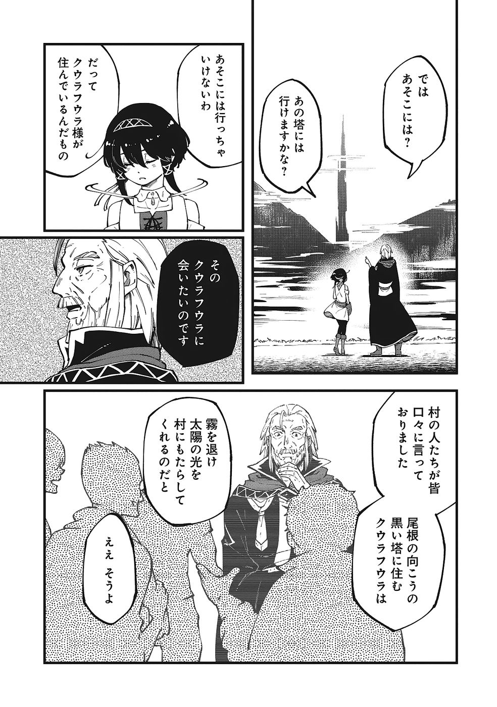 Shoho Mahou shika Tsukawanai nazo no Rou Mahoutsukai ga Tabi wo suru - Chapter 2 - Page 27