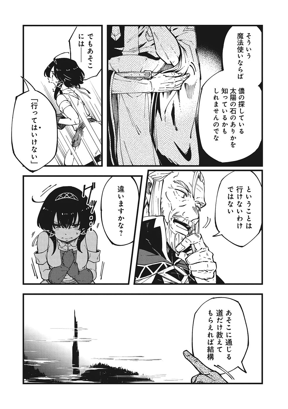 Shoho Mahou shika Tsukawanai nazo no Rou Mahoutsukai ga Tabi wo suru - Chapter 2 - Page 28