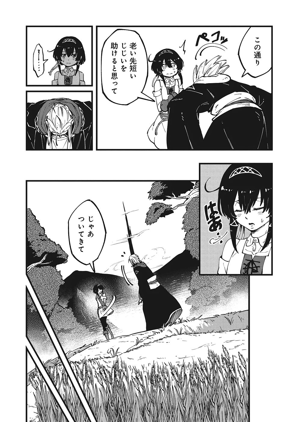 Shoho Mahou shika Tsukawanai nazo no Rou Mahoutsukai ga Tabi wo suru - Chapter 2 - Page 29