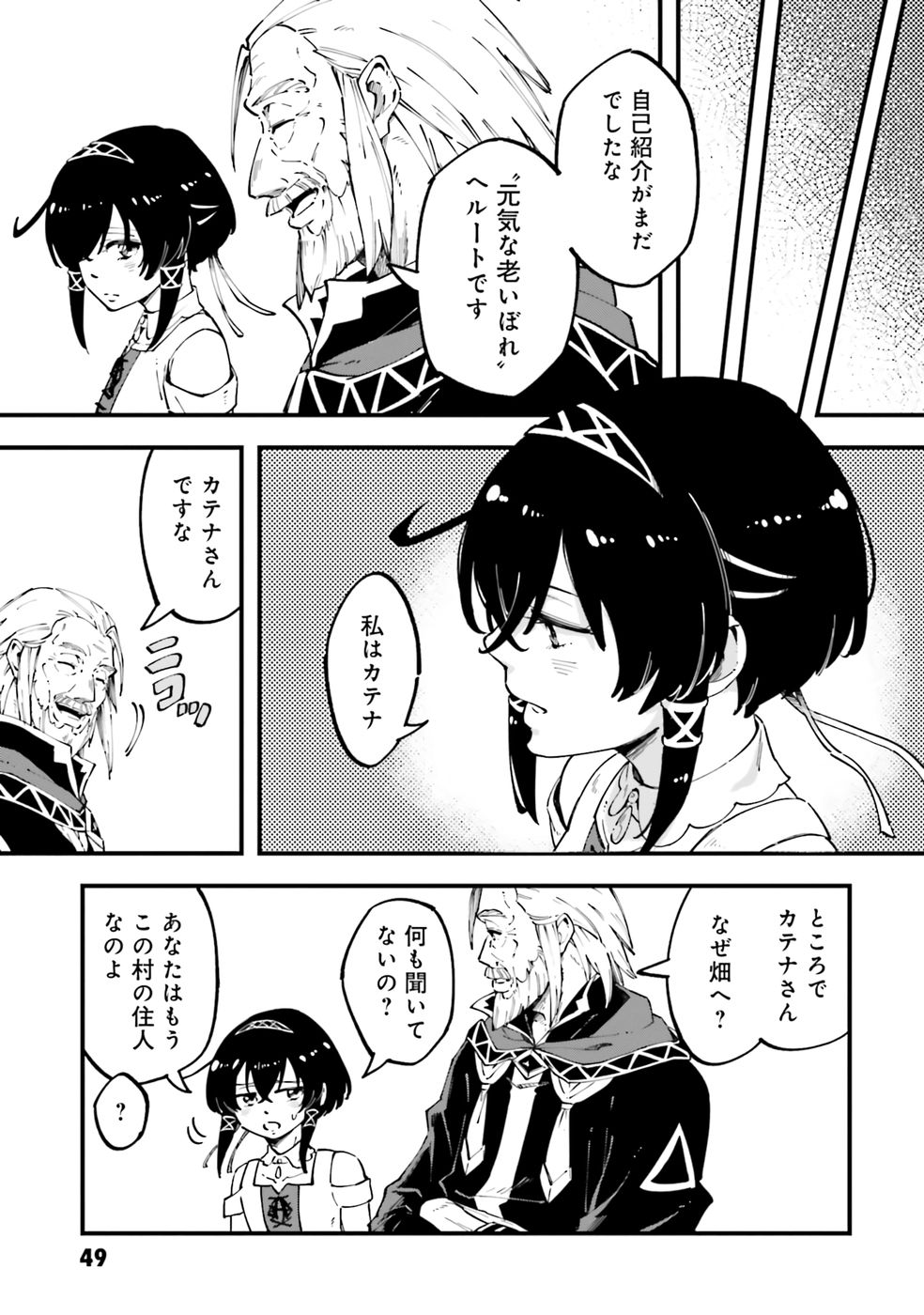 Shoho Mahou shika Tsukawanai nazo no Rou Mahoutsukai ga Tabi wo suru - Chapter 2 - Page 3