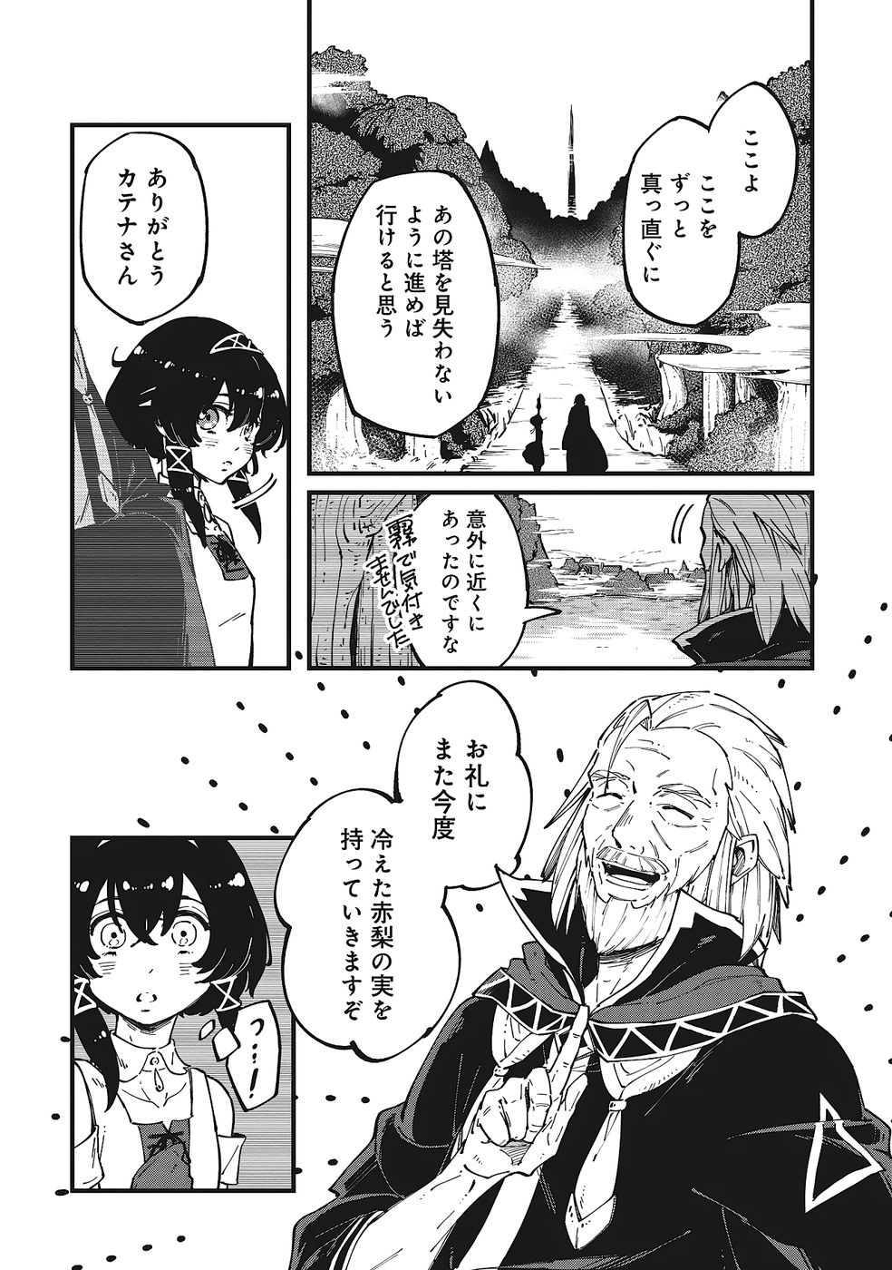 Shoho Mahou shika Tsukawanai nazo no Rou Mahoutsukai ga Tabi wo suru - Chapter 2 - Page 30