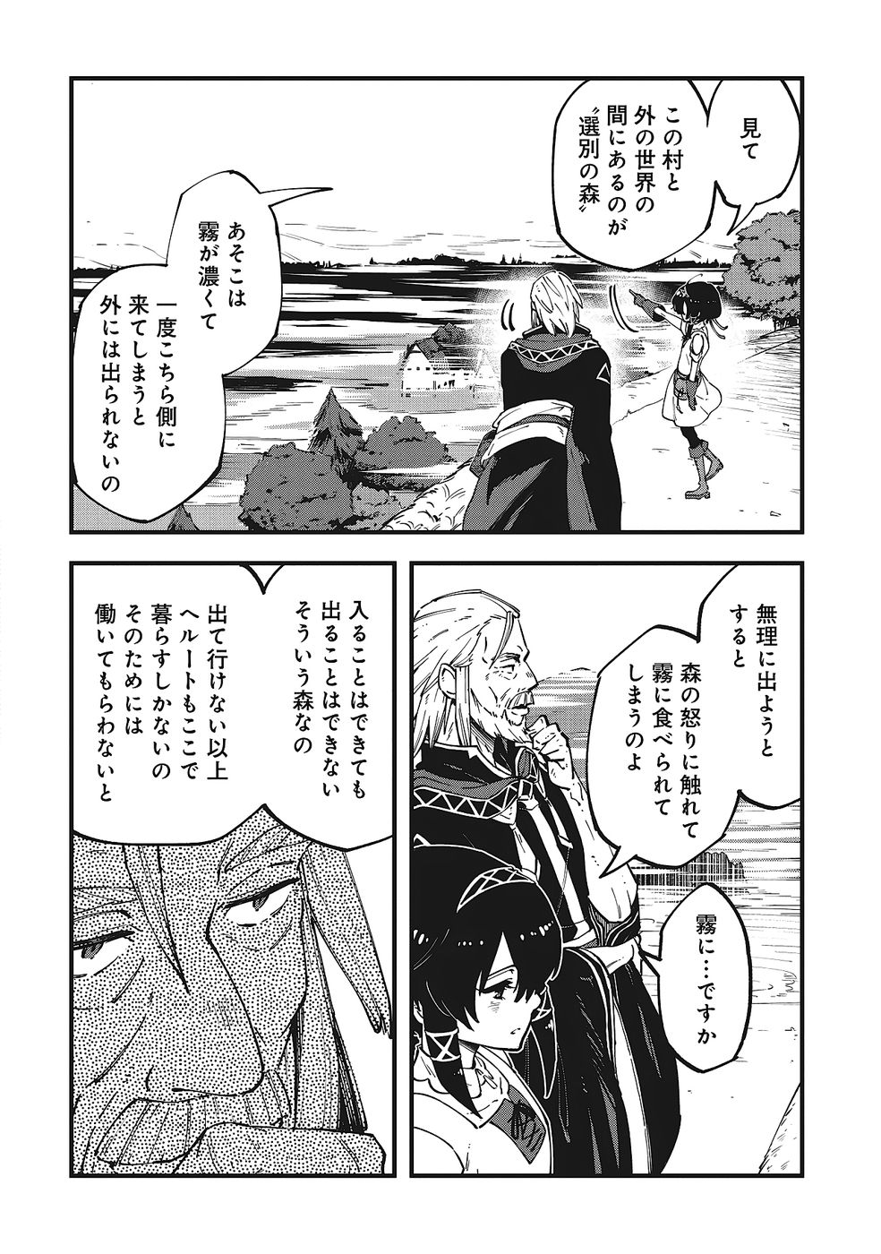 Shoho Mahou shika Tsukawanai nazo no Rou Mahoutsukai ga Tabi wo suru - Chapter 2 - Page 4