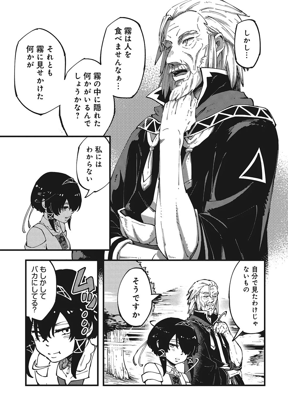 Shoho Mahou shika Tsukawanai nazo no Rou Mahoutsukai ga Tabi wo suru - Chapter 2 - Page 5