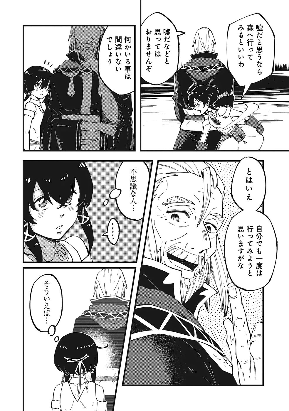 Shoho Mahou shika Tsukawanai nazo no Rou Mahoutsukai ga Tabi wo suru - Chapter 2 - Page 6