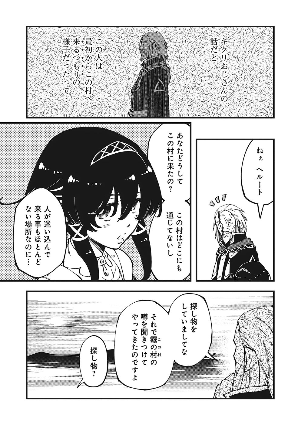 Shoho Mahou shika Tsukawanai nazo no Rou Mahoutsukai ga Tabi wo suru - Chapter 2 - Page 7