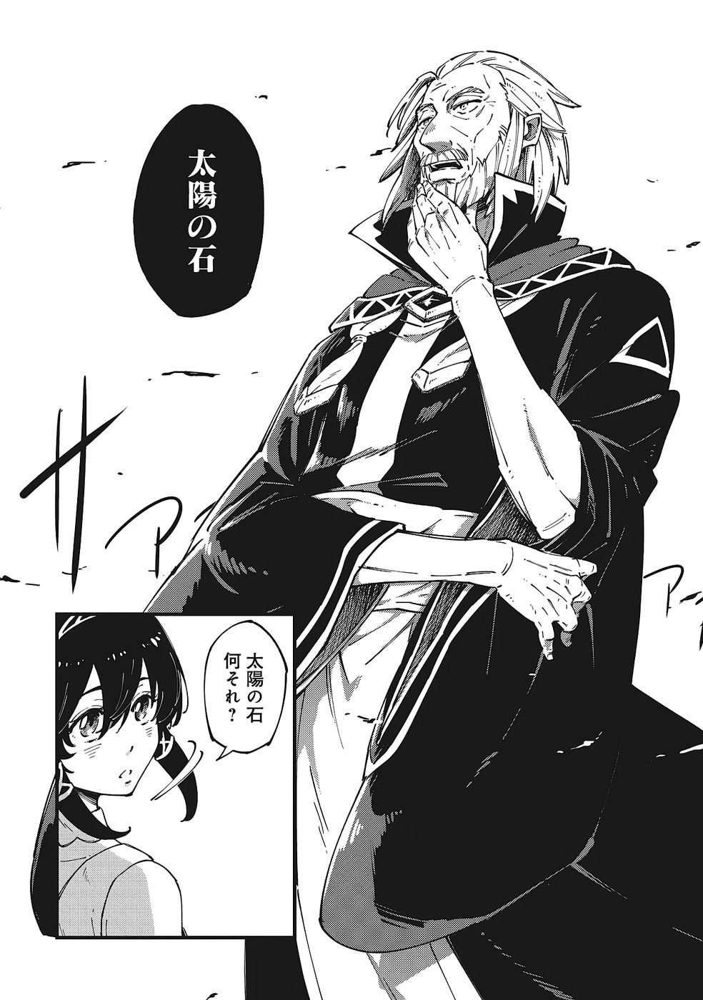 Shoho Mahou shika Tsukawanai nazo no Rou Mahoutsukai ga Tabi wo suru - Chapter 2 - Page 8