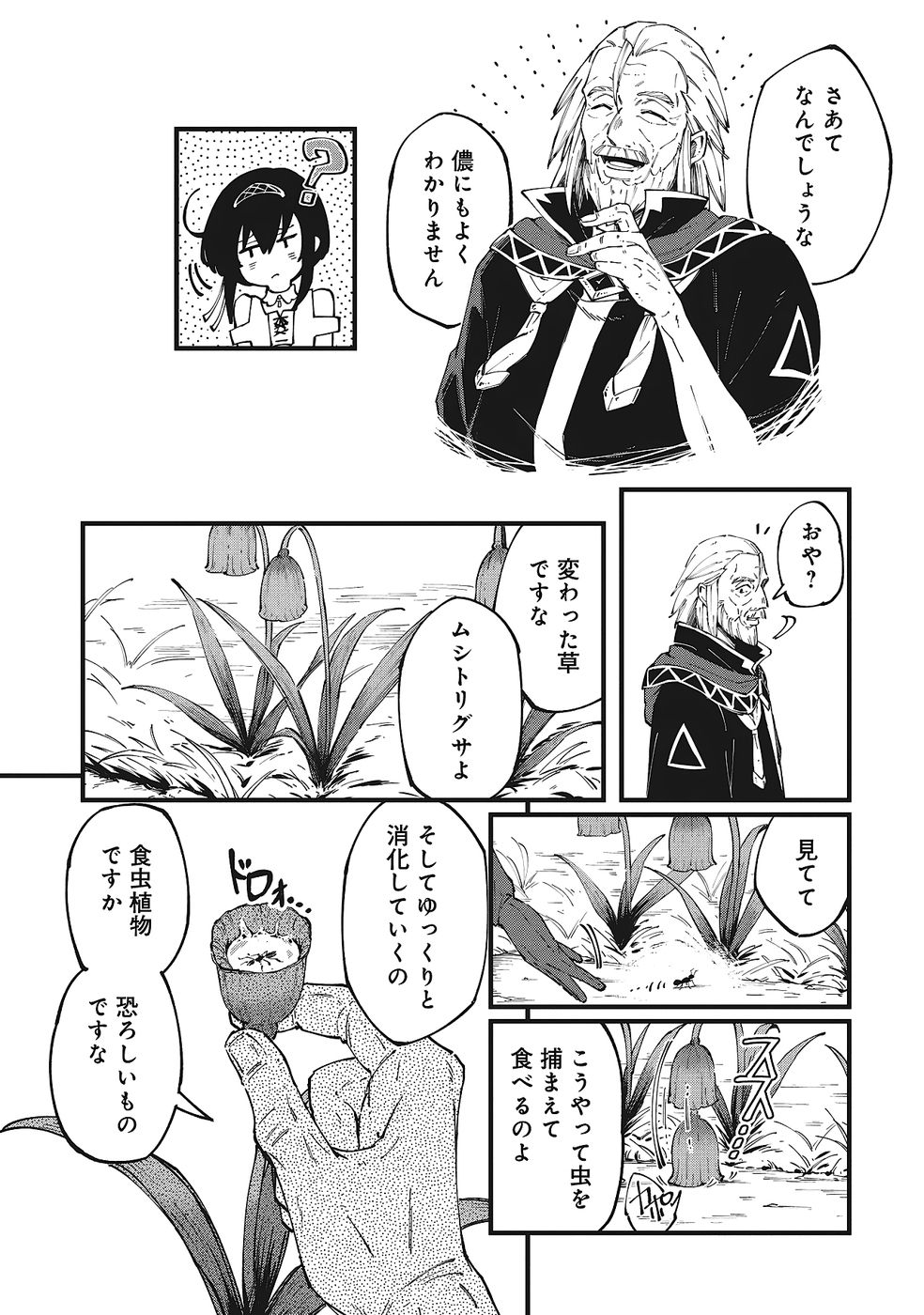 Shoho Mahou shika Tsukawanai nazo no Rou Mahoutsukai ga Tabi wo suru - Chapter 2 - Page 9