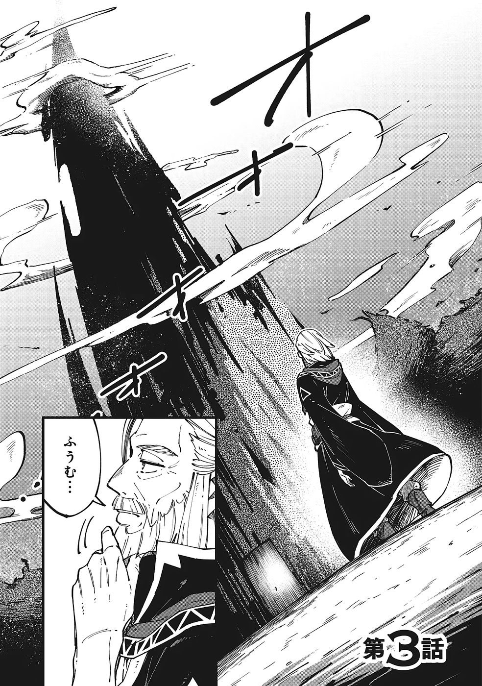 Shoho Mahou shika Tsukawanai nazo no Rou Mahoutsukai ga Tabi wo suru - Chapter 3 - Page 1