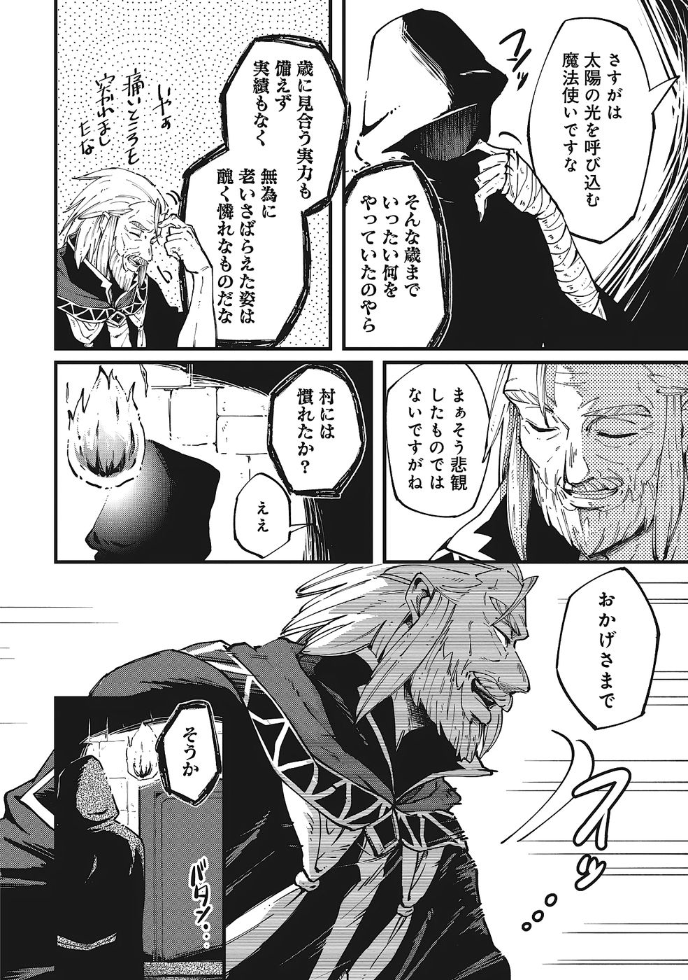 Shoho Mahou shika Tsukawanai nazo no Rou Mahoutsukai ga Tabi wo suru - Chapter 3 - Page 10