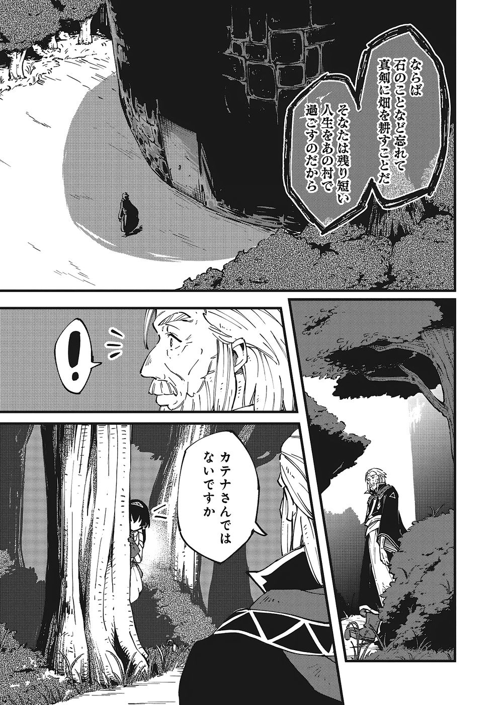 Shoho Mahou shika Tsukawanai nazo no Rou Mahoutsukai ga Tabi wo suru - Chapter 3 - Page 11