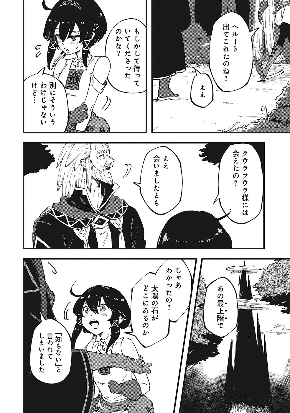 Shoho Mahou shika Tsukawanai nazo no Rou Mahoutsukai ga Tabi wo suru - Chapter 3 - Page 12