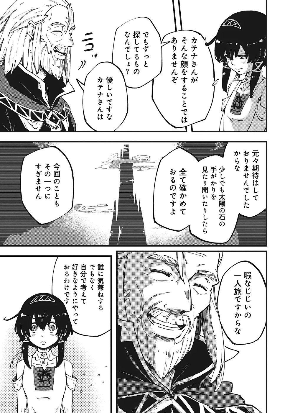 Shoho Mahou shika Tsukawanai nazo no Rou Mahoutsukai ga Tabi wo suru - Chapter 3 - Page 13