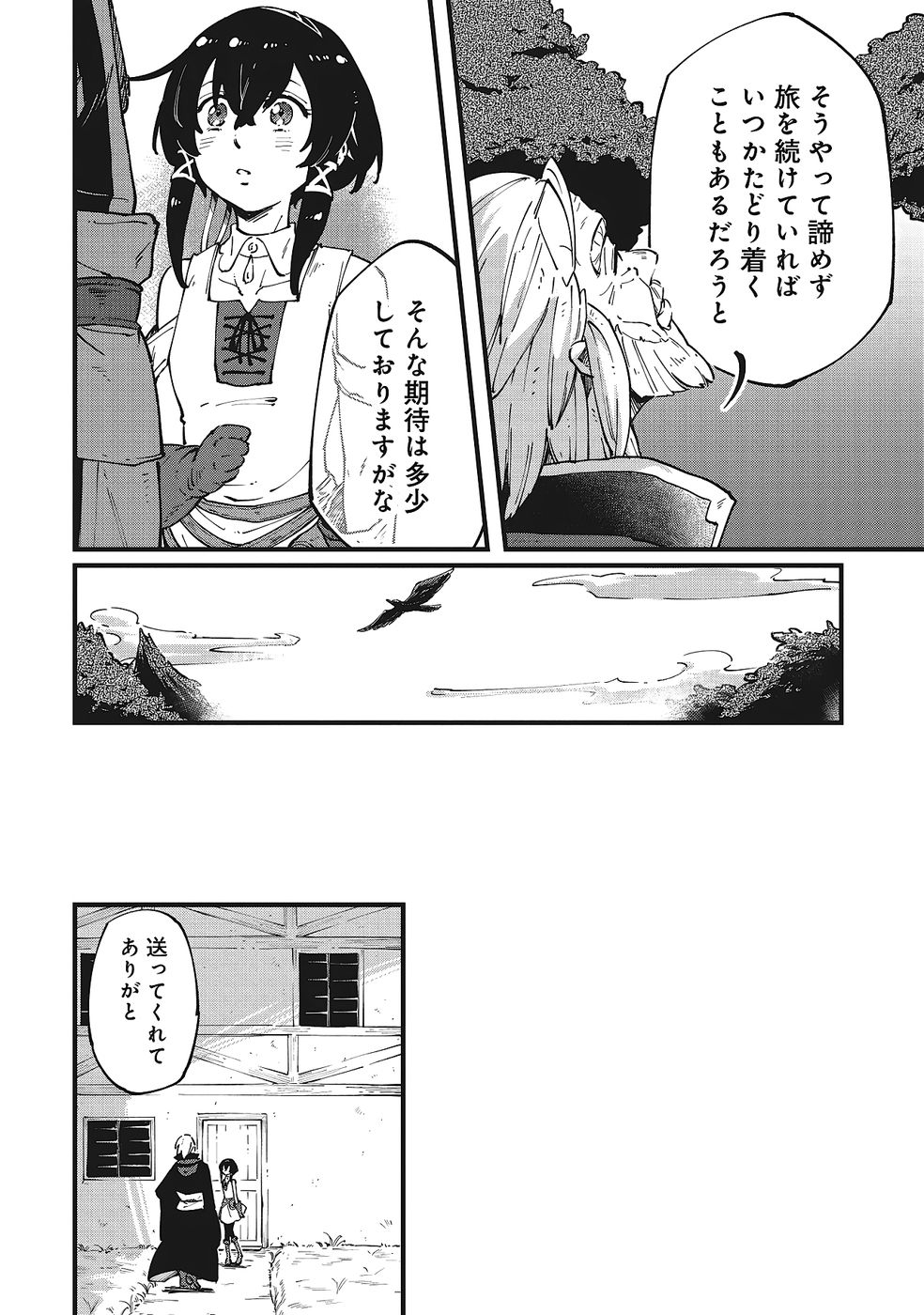 Shoho Mahou shika Tsukawanai nazo no Rou Mahoutsukai ga Tabi wo suru - Chapter 3 - Page 14