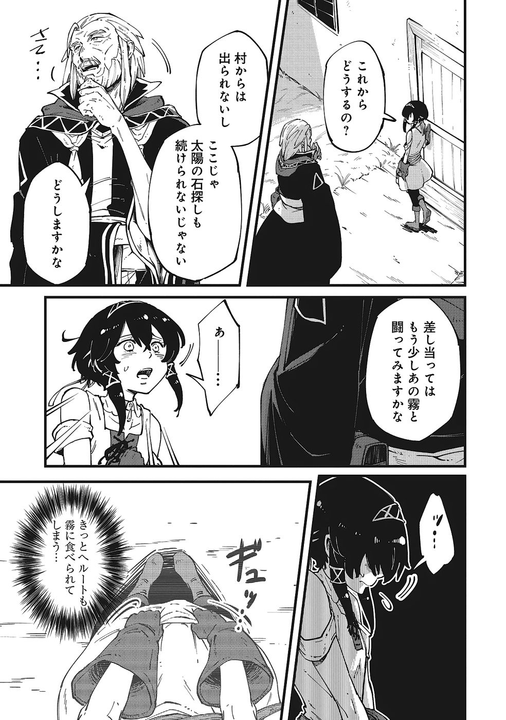 Shoho Mahou shika Tsukawanai nazo no Rou Mahoutsukai ga Tabi wo suru - Chapter 3 - Page 15