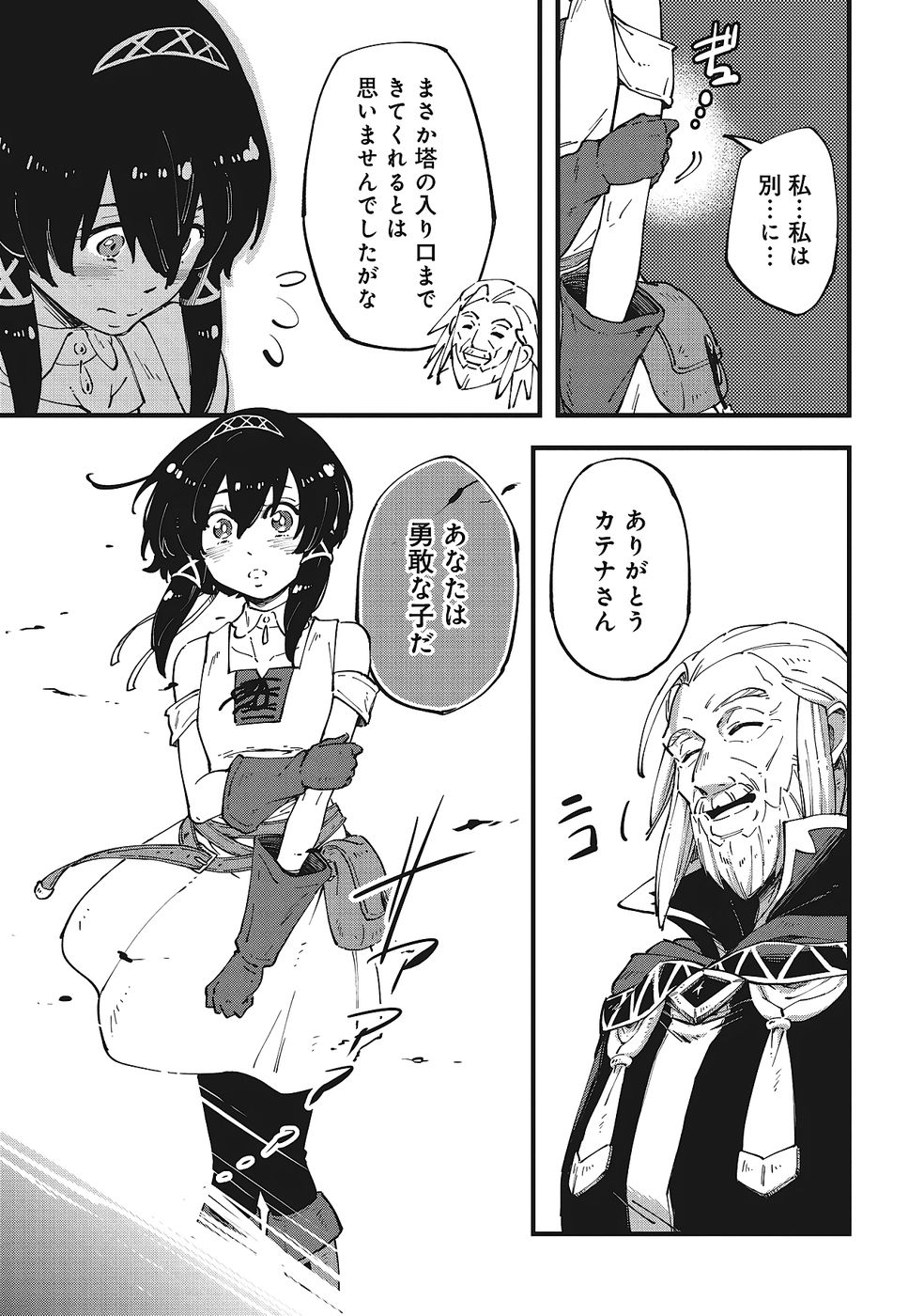 Shoho Mahou shika Tsukawanai nazo no Rou Mahoutsukai ga Tabi wo suru - Chapter 3 - Page 17