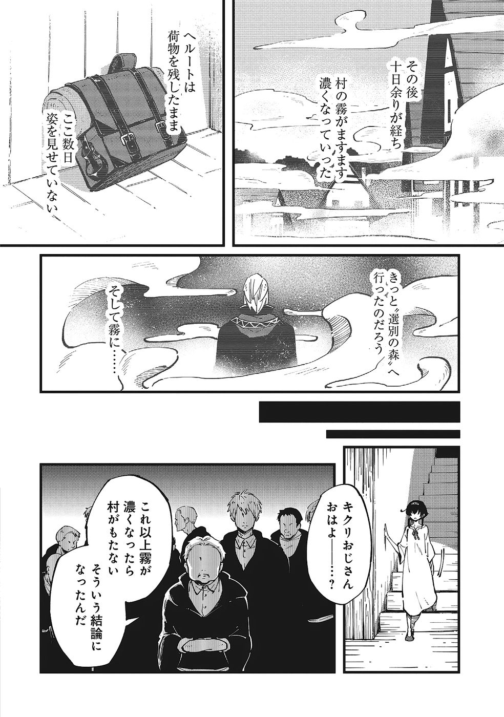 Shoho Mahou shika Tsukawanai nazo no Rou Mahoutsukai ga Tabi wo suru - Chapter 3 - Page 18