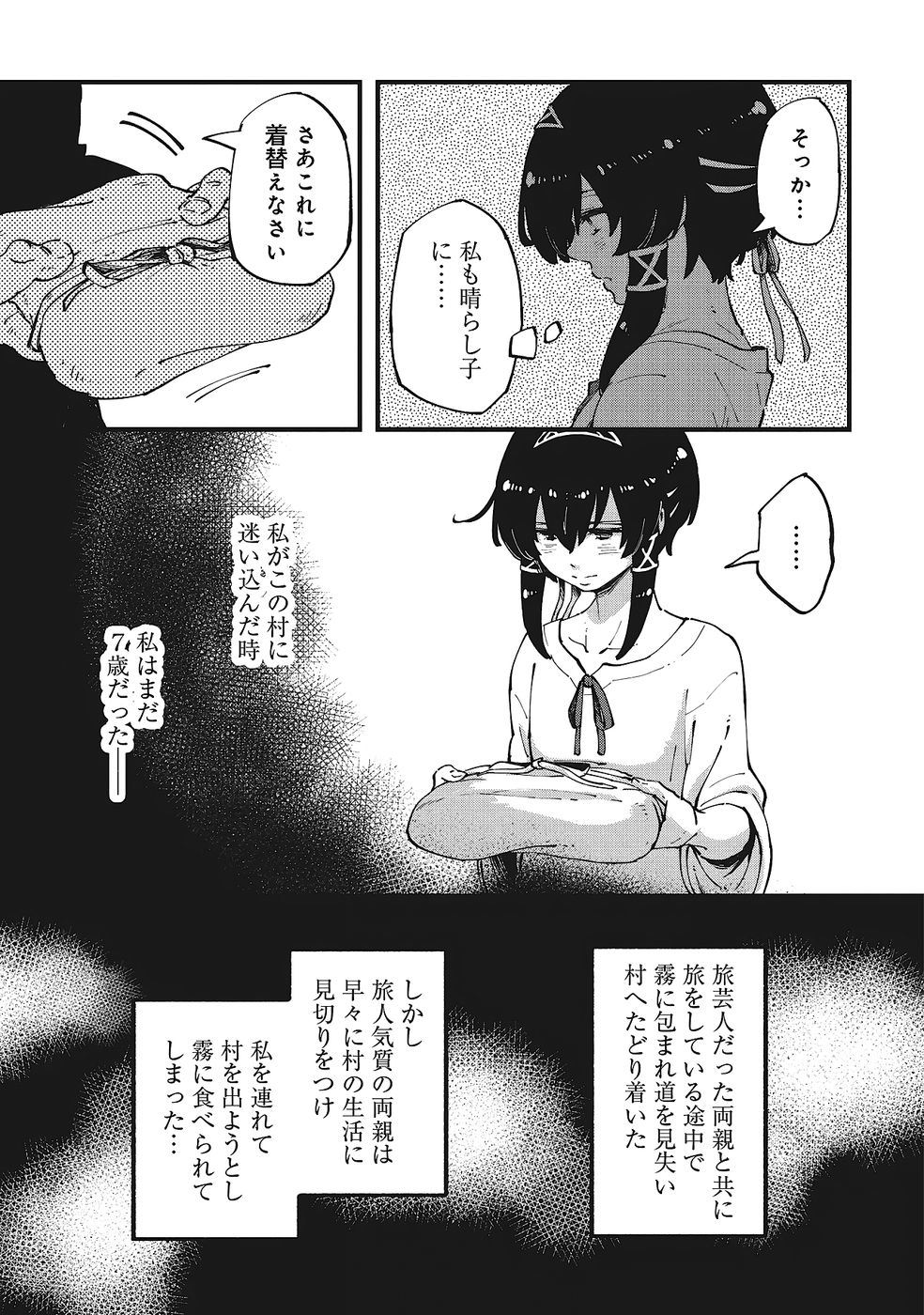 Shoho Mahou shika Tsukawanai nazo no Rou Mahoutsukai ga Tabi wo suru - Chapter 3 - Page 19