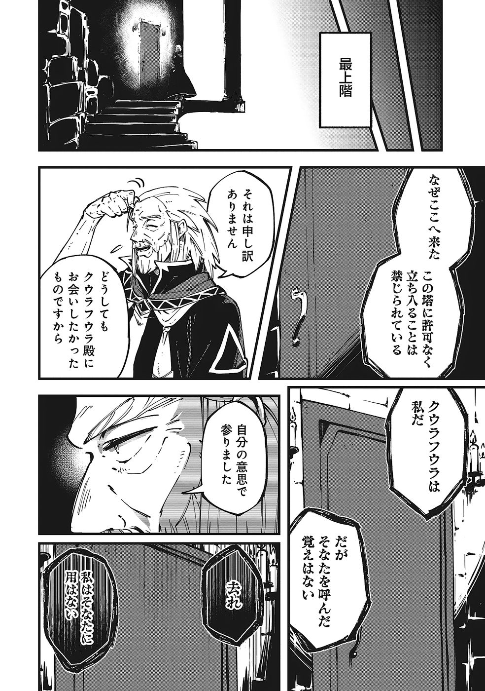 Shoho Mahou shika Tsukawanai nazo no Rou Mahoutsukai ga Tabi wo suru - Chapter 3 - Page 4